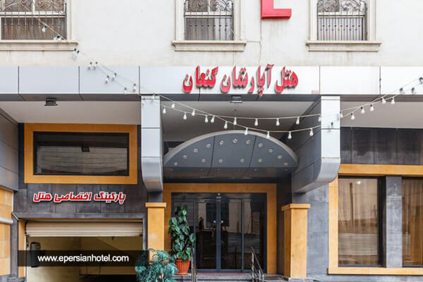 تور مشهد هتل آپارتمان کنعان تور مشهد هتل آپارتمان کنعان